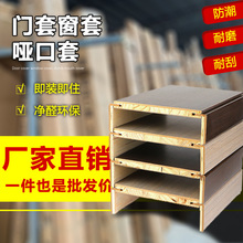 定制实木门套碳晶门框包边进户门实木复合包套哑口飘窗套厂家安装