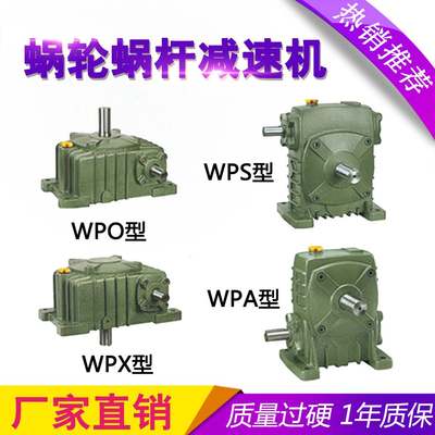 WPA WPS WPX WPO50/60/70/80/100/120/135蜗轮蜗杆减速机变速箱