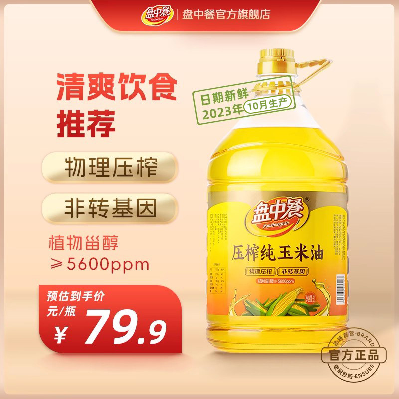 盘中餐一级压榨纯玉米油5升桶装植物甾醇食用油非转基因家用烘焙