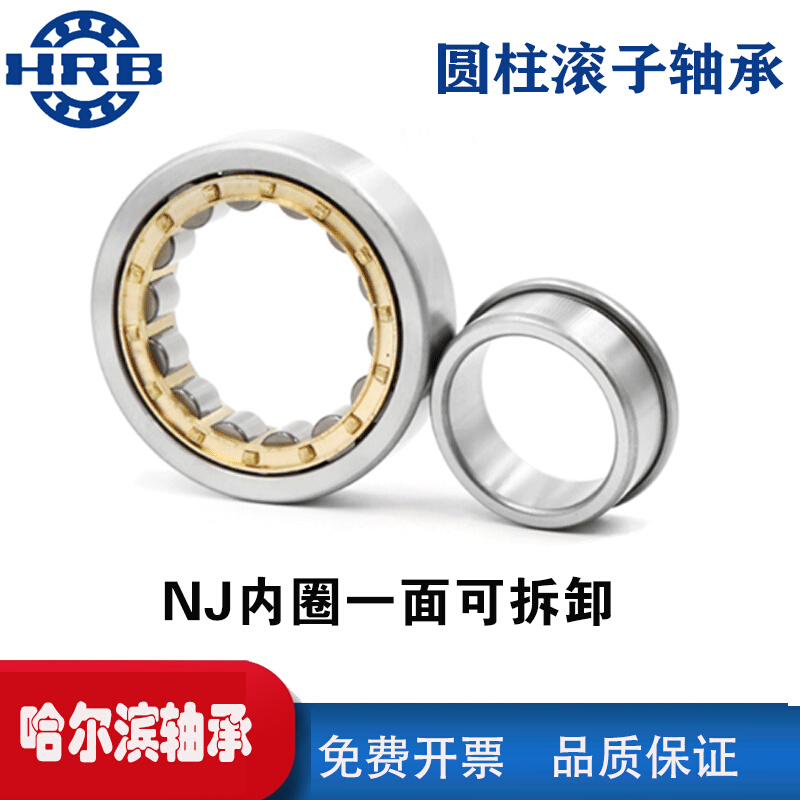 NJ309 EM 42309H哈尔滨短圆柱滚子轴承内径45mm外100mm厚25mm HRB