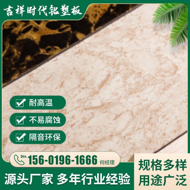 铝塑板大理石系列10铝塑板金线米黄门头招牌背景墙贴板