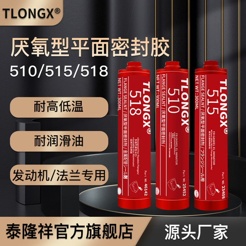 厌氧型密封胶泰隆祥密封胶