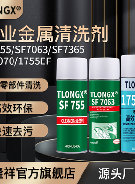 1755EF高效清洗剂1750 81204螺栓螺纹松动剂SF755 7063 790 7200 7365金属油污零部件除油去污清洗剂除锈剂