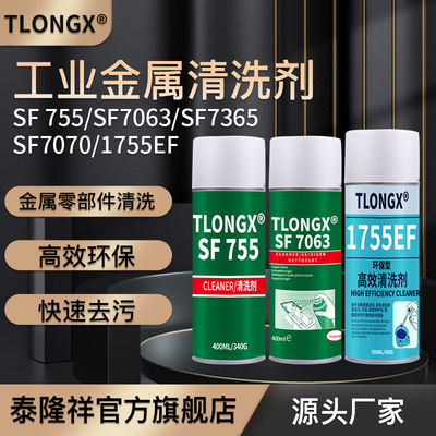 TLONGX清洗剂清理油污螺纹松动