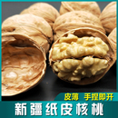5斤核桃皮薄坚果干果营养零食 新疆阿克苏纸皮核桃2斤