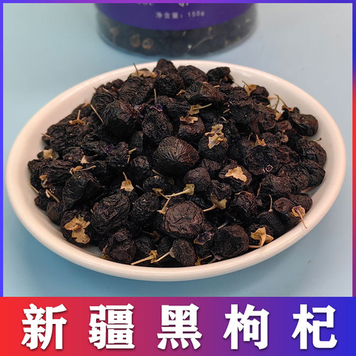 戈壁滩自然生产黑枸杞