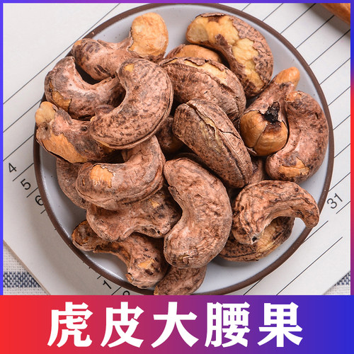 西域皇后炭烤盐焗大腰果酥脆可口