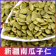 西域皇后新疆阿勒泰生南瓜子仁500g去壳坚果零食原味瓜子仁