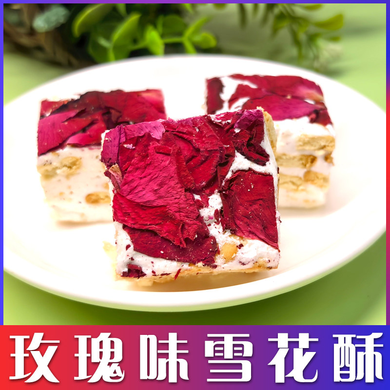 西域皇后玫瑰雪花酥蔓越莓味500g独立装特产零食软糯糕点奶芙饼干