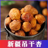 西域皇后新疆吊干杏自然食品酸甜四团吊死杏干500g新货新鲜甜蜜