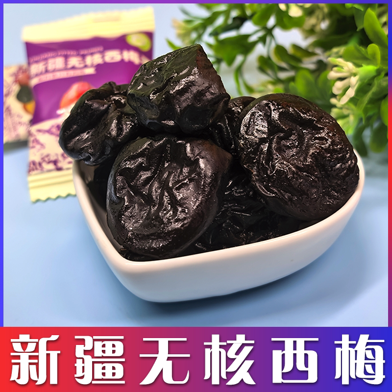 西域皇后新疆无核西梅干果肉厚实酸甜果干独立包特产休闲即食零食