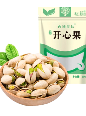 西域皇后原色开心果新疆特产