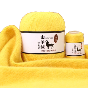 上海三利羊绒线正品软黄金纯山羊绒diy中粗手工编织围巾线团毛衣