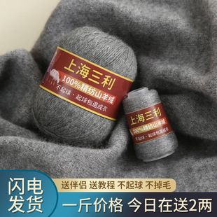 精纺纯山羊绒diy中粗手工编织围巾线毛衣线团 上海三利羊绒线正品