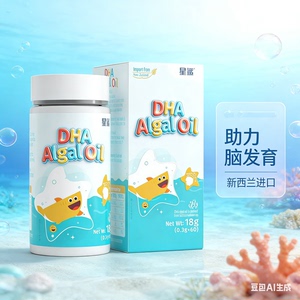 星鲨dha藻油眼脑发育改善记忆力