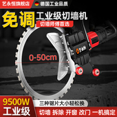 9500W无刷环锯切墙机 免调试加厚材质 大功率混凝土切割机
