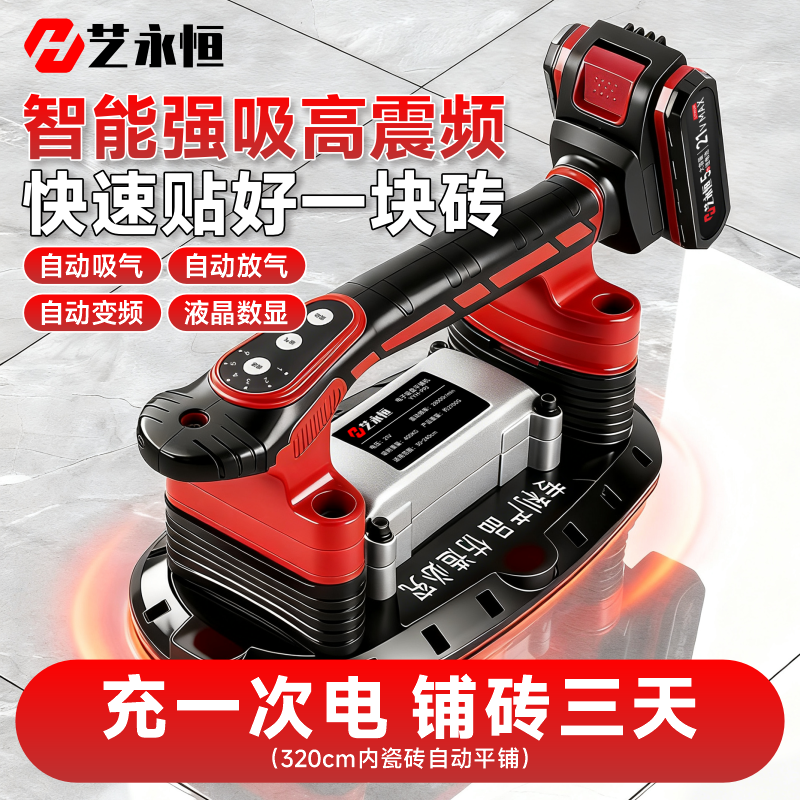 艺永恒瓷砖平铺机大功率震动器