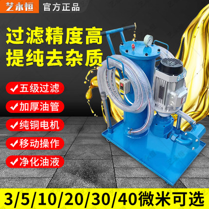 液压油过滤器小型滤油机移动液压滤油车工业过滤机加油抽油机
