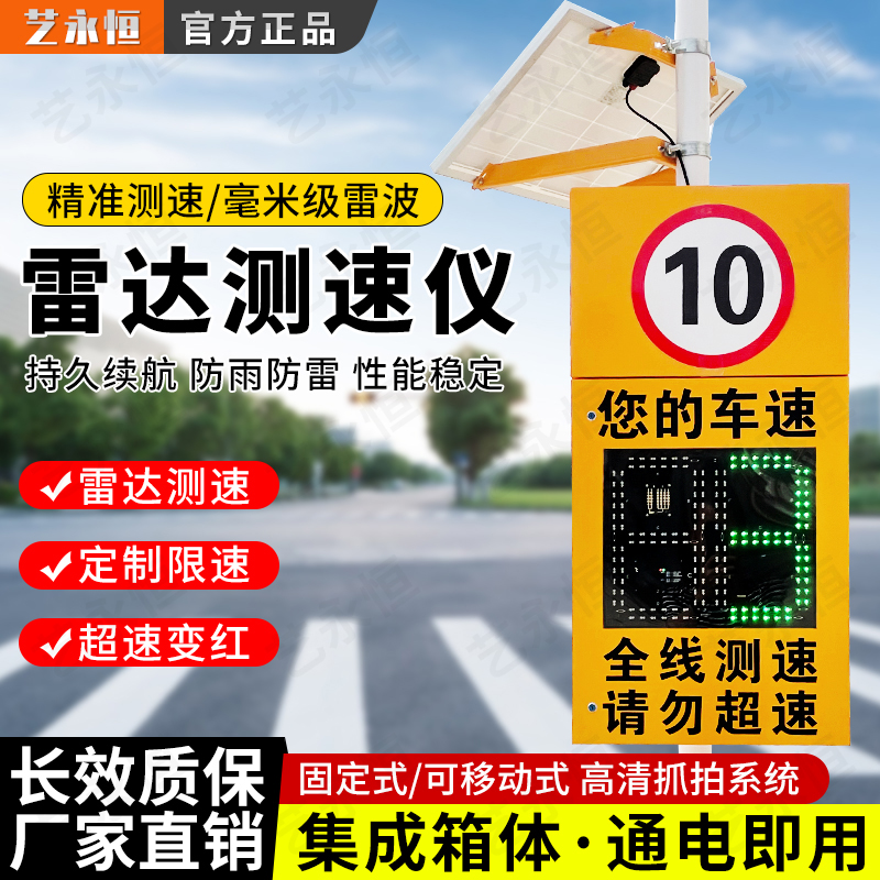 雷达防雨防雷全天候抓拍测速仪