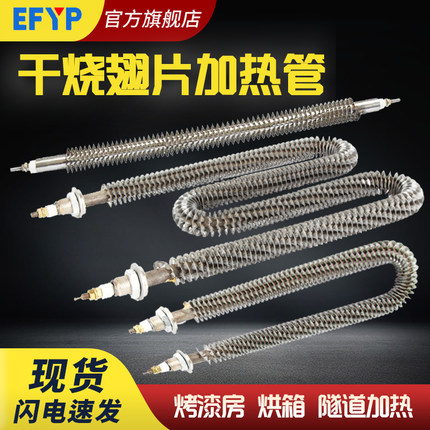 U/W型干烧翅片380v加热管烤漆房烘箱烤箱散热片空气加热管220v