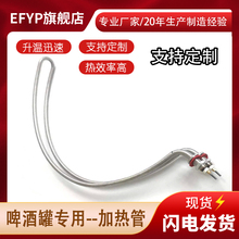 糖化罐加热管220/380V 啤酒罐专用电热管 大功率定制半圆型加热管