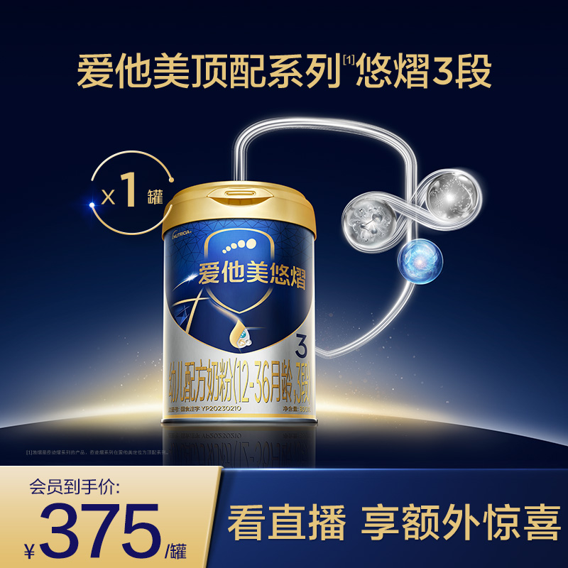 官方旗舰店】爱他美悠熠12-36月幼儿配方牛奶粉3段800g乳铁蛋白