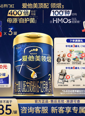 z爱他美旗舰店】爱他美领熠2段配方牛奶粉婴儿6-12月二段800g*3罐