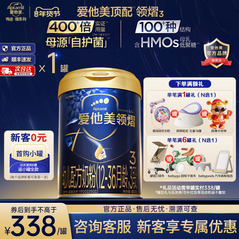 爱他美官方旗舰店领熠3段幼儿配方牛奶粉三段800g12-36个月正品