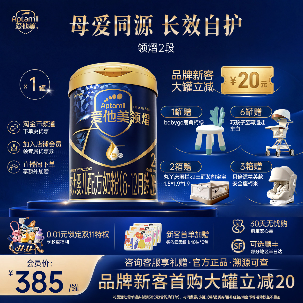 爱他美旗舰店】爱他美领熠2段婴幼儿奶粉6-12月宝宝奶粉二段800g