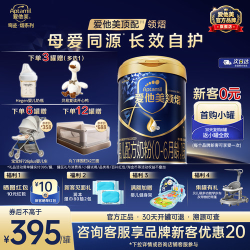 沪半日达爱他美旗舰店领熠1段800