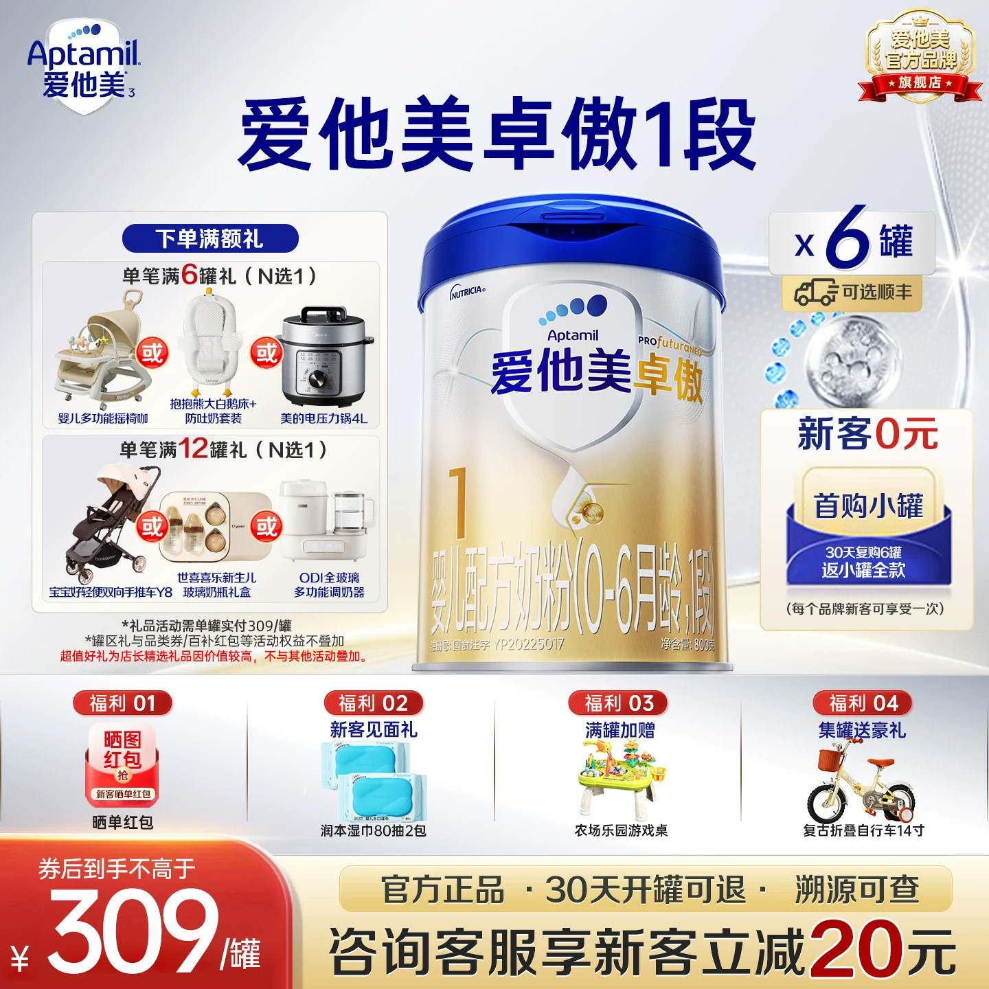 x官方旗舰店】爱他美卓傲1段0-6个月婴儿配方牛奶粉一段800g*6罐