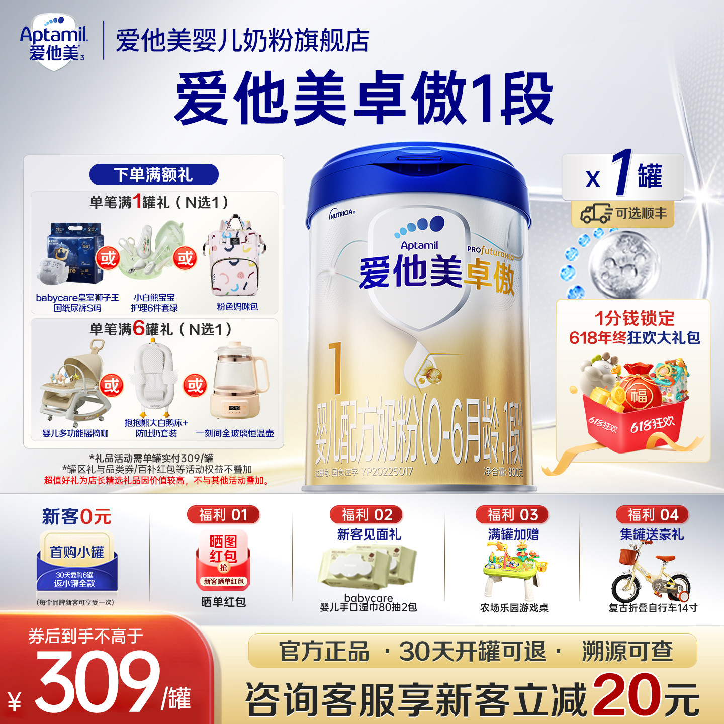 x旗舰店】爱他美卓傲1段婴儿配方牛奶粉0-6个月宝宝奶粉一段800g
