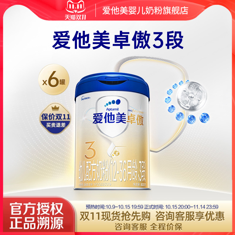 爱他美卓傲3段配方牛奶粉800g