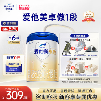 爱他美旗舰店】卓傲1段800g*6罐