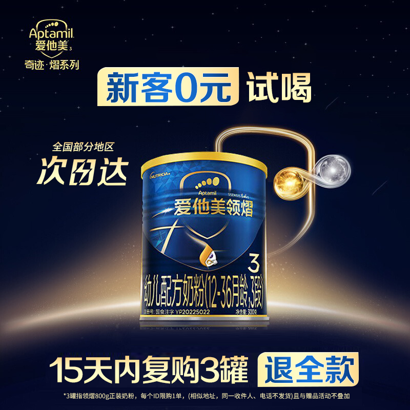 爱他美领熠3段12-36个月OPO益生菌幼儿配方奶粉宝宝奶粉三段300g