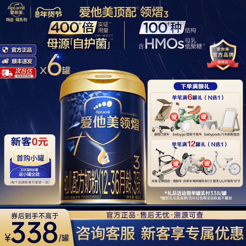 官方旗舰店】爱他美领熠3段幼儿配方牛奶粉12-36月三段800g*6-z