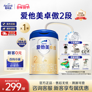 X爱他美旗舰店】爱他美卓傲2段6-12个月婴幼儿配方牛奶粉二段800g