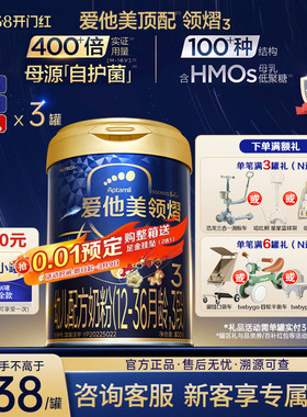 z官方旗舰店】爱他美领熠3段幼儿牛奶粉三段800g*3罐12-36个月