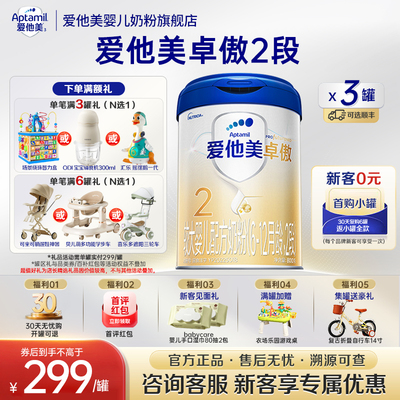 爱他美旗舰店】卓傲2段6-12月
