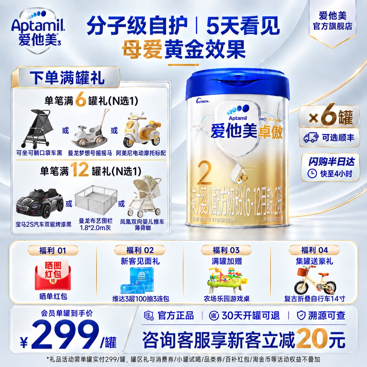 爱他美旗舰店】卓傲2段800g*6罐图片