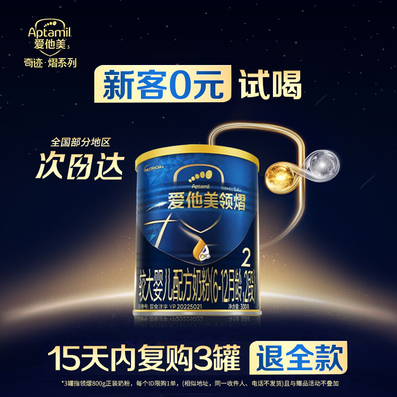 爱他美领熠2段6-12个月OPO益生菌较大婴儿配方牛奶粉二段300g试喝