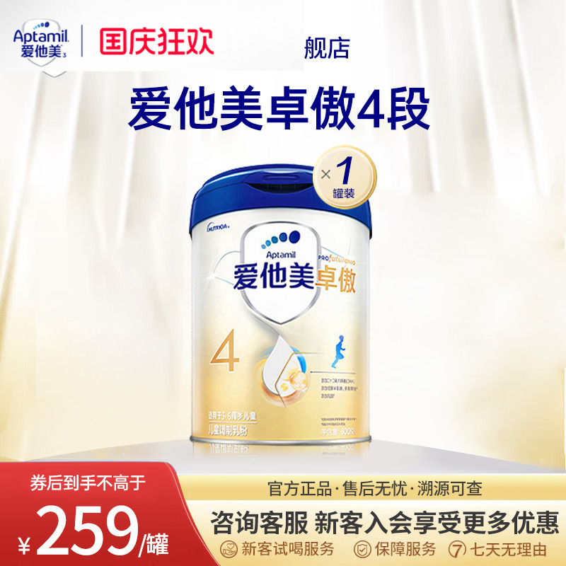 爱他美儿童奶粉4段800g