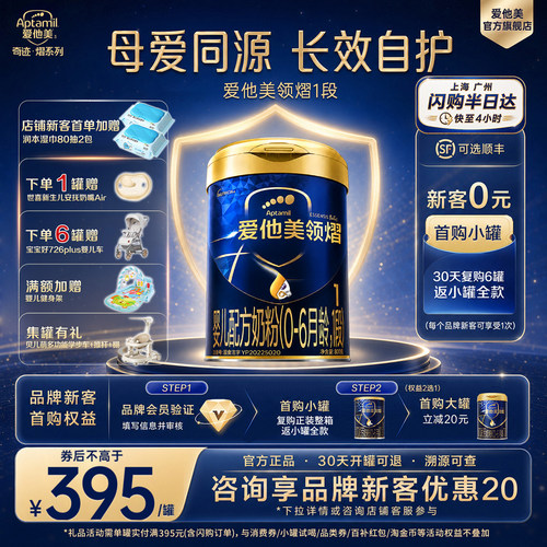 爱他美旗舰店】领熠1段800g