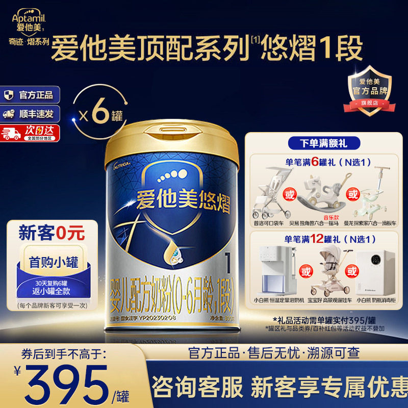 爱他美悠熠1段新生儿0-6个月乳铁蛋白益生菌配方宝宝奶粉一段*6罐