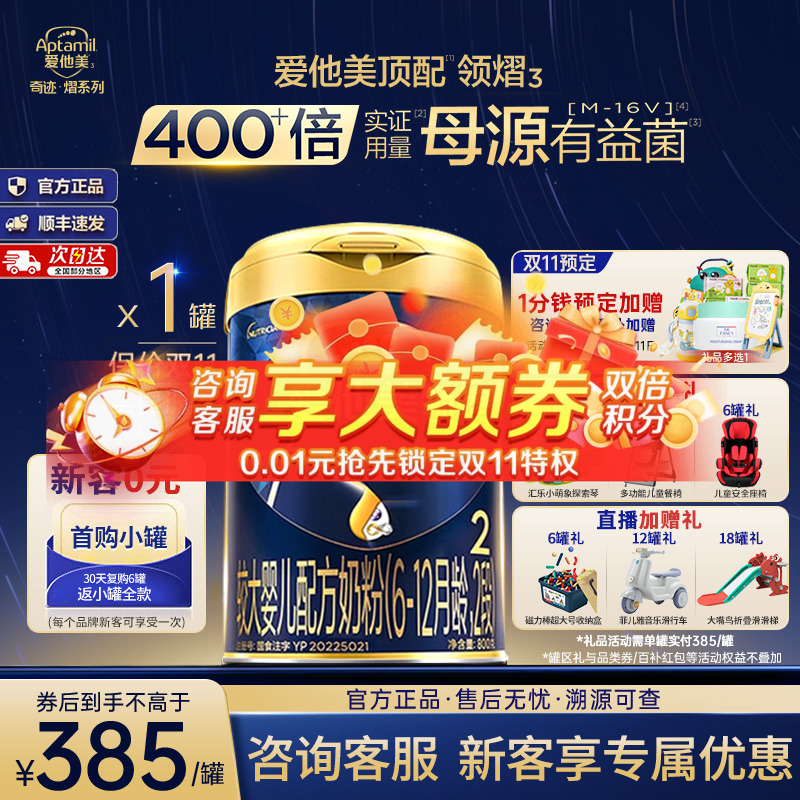 官方旗舰店】爱他美领熠2段配方牛奶粉婴儿二段800g6-12月进口
