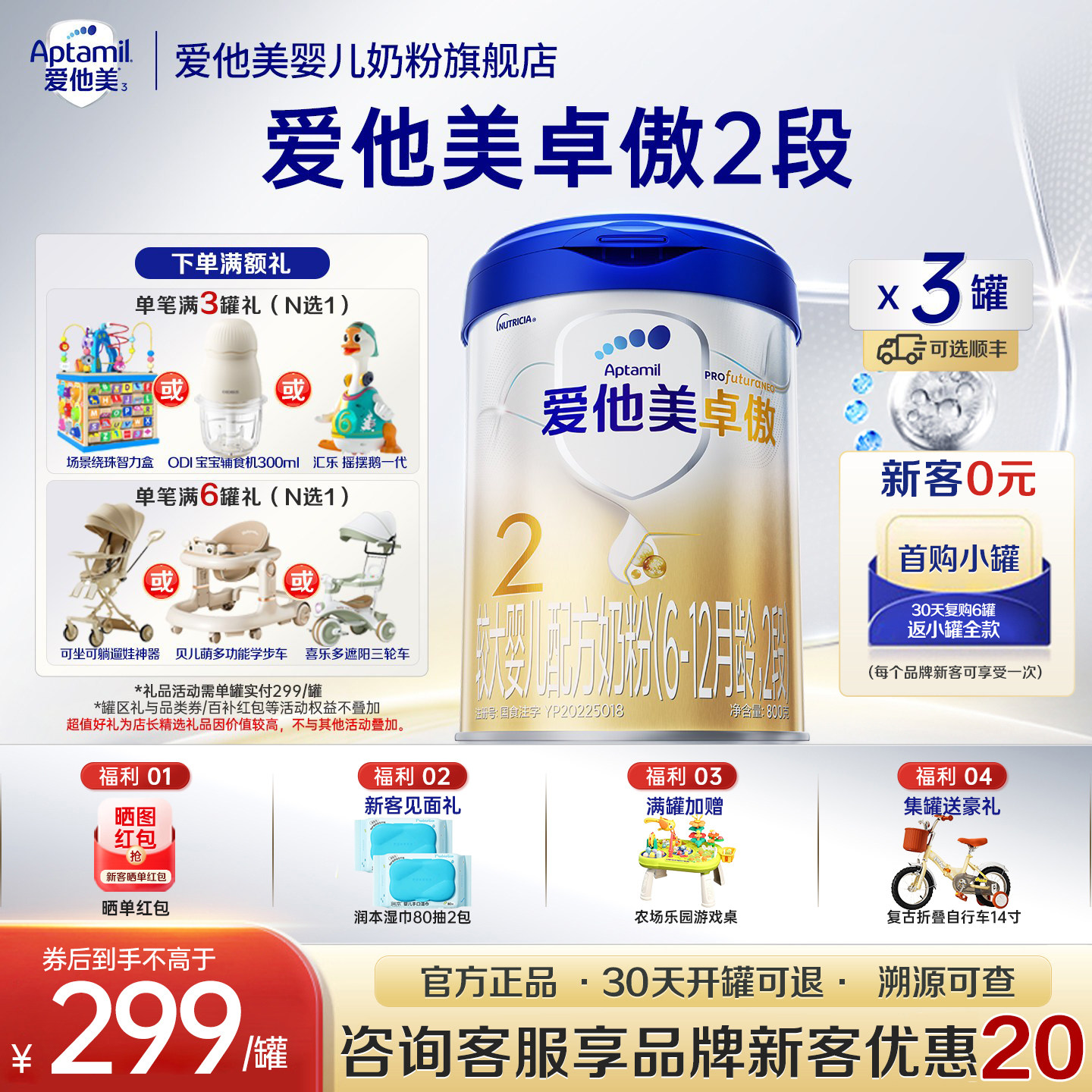 爱他美旗舰店】卓傲2段6-12月图片
