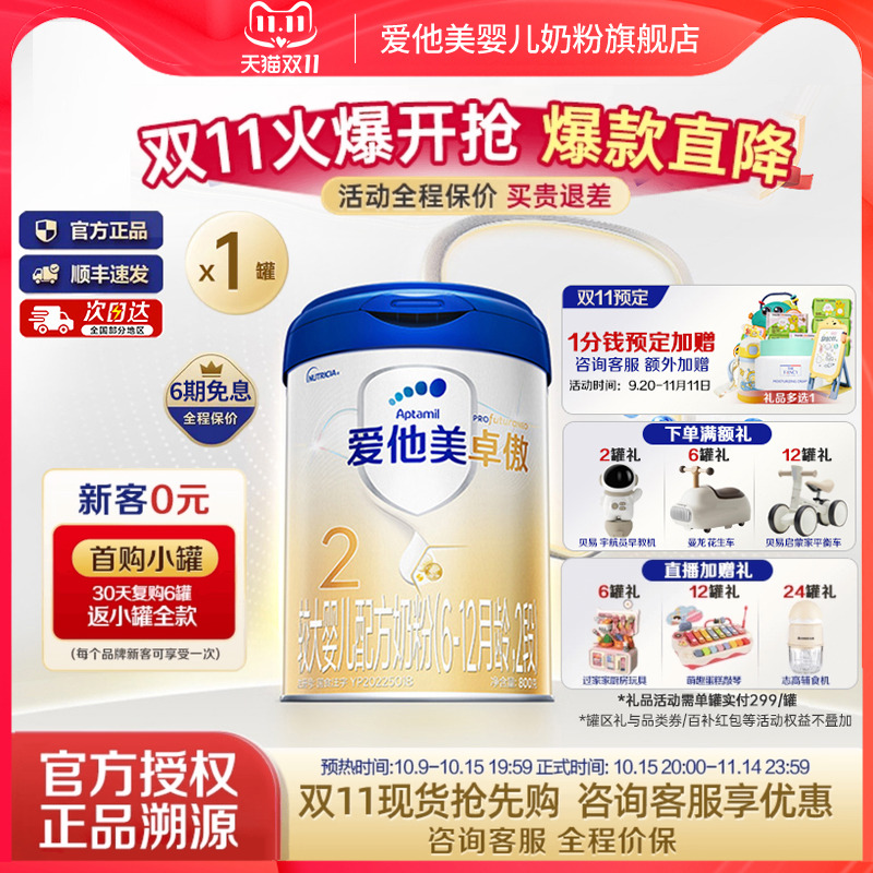 爱他美旗舰店】爱他美卓傲2段6-12个月婴幼儿配方牛奶粉二段800g