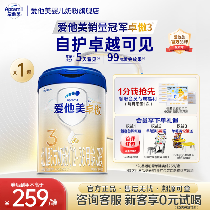 爱他美卓傲牛奶粉3段800g