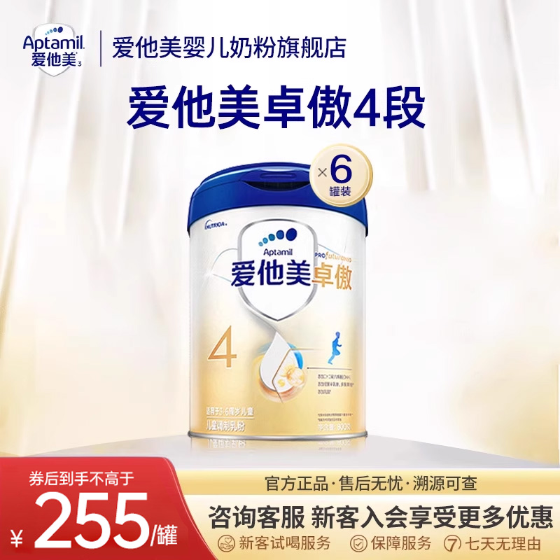 爱他美卓傲4段儿童成长专用配方牛奶粉宝宝四段奶粉3-6岁800g*6罐