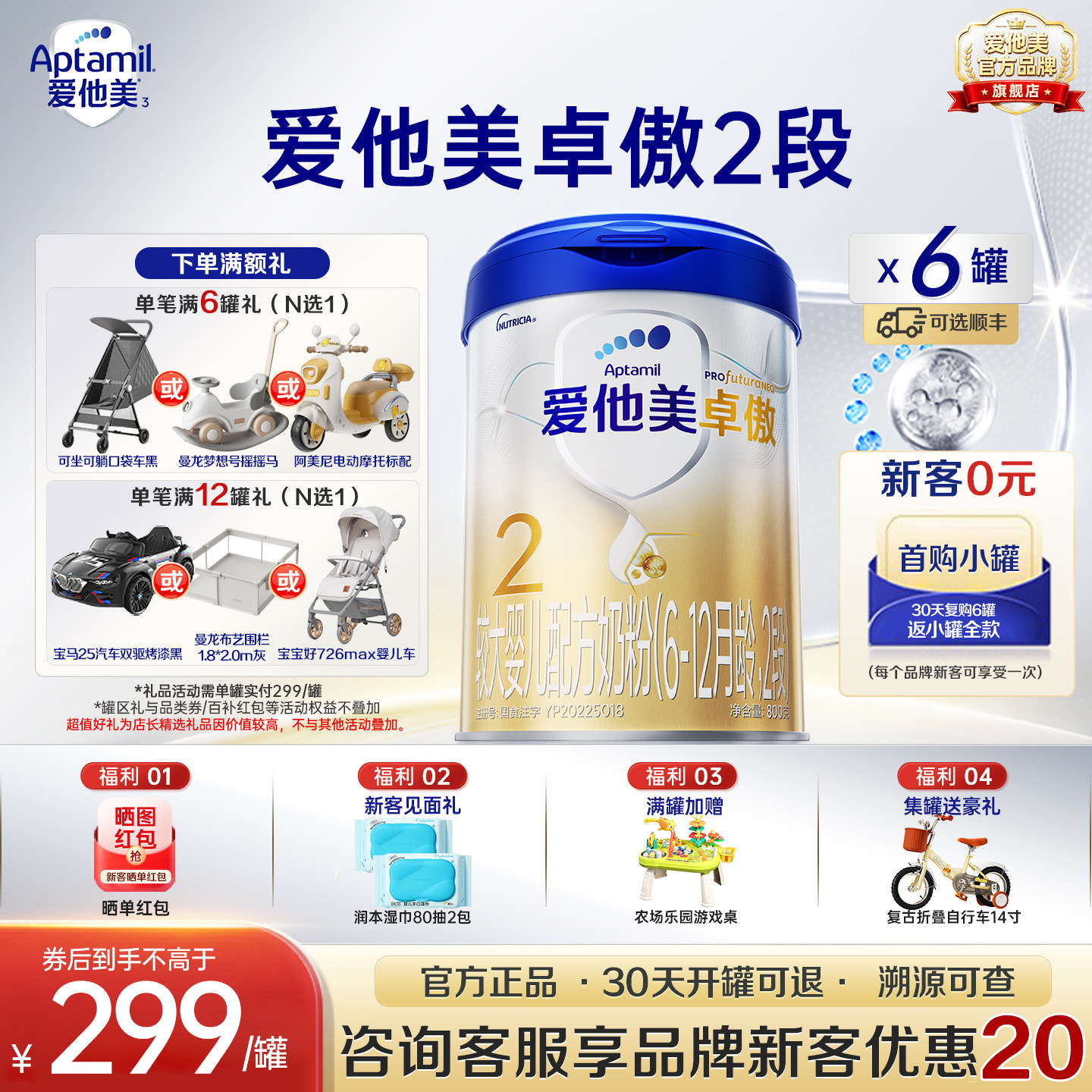 爱他美旗舰店】卓傲2段婴幼儿配方牛奶粉6-12月二段800g*6罐进口